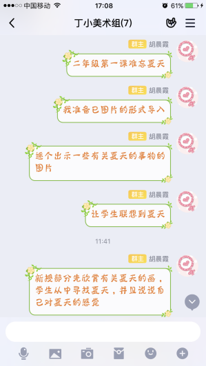 线上教研活动报道(美术组)_html_171aa7a2.png