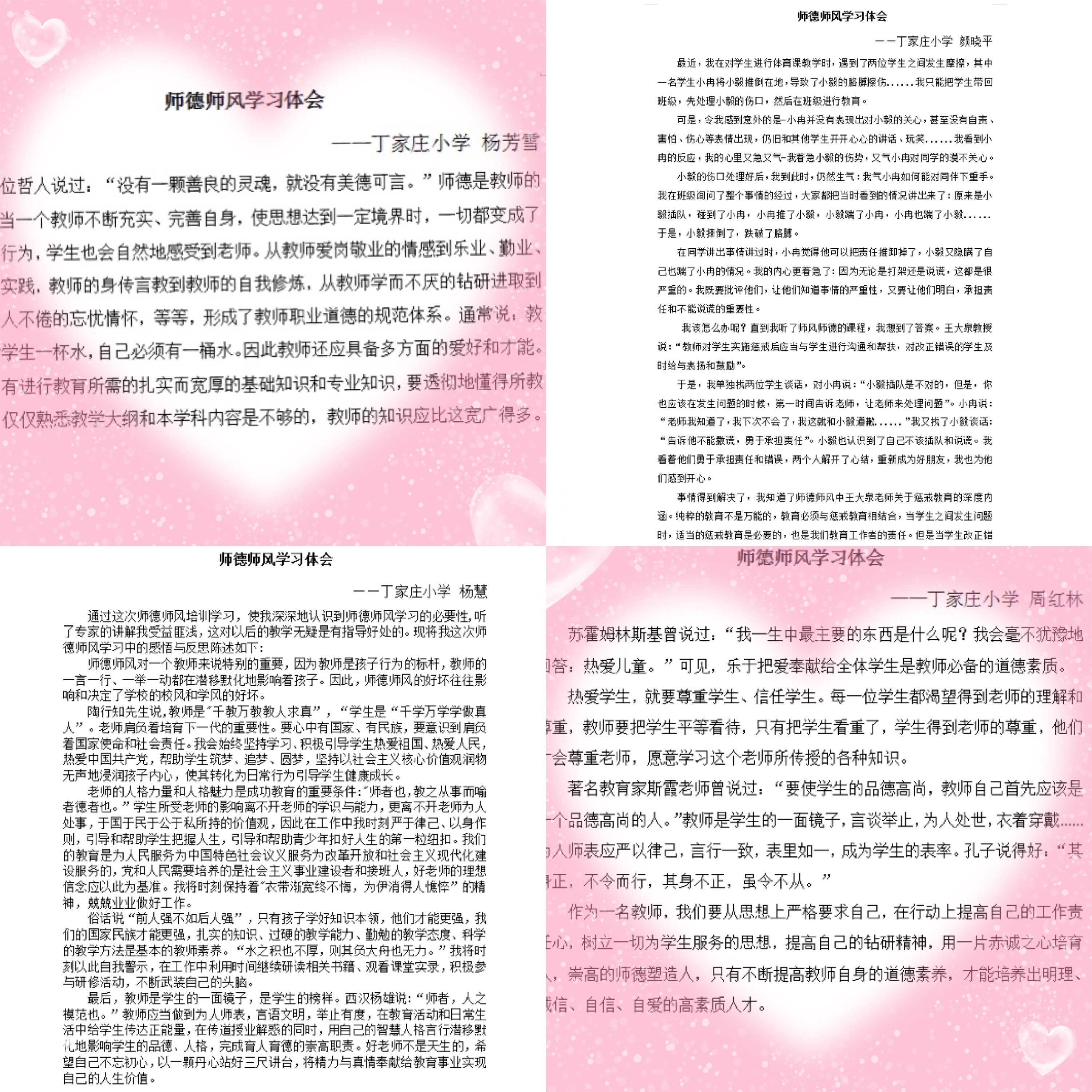 2022.4.29师德师风学习_html_m38b44d80.jpg