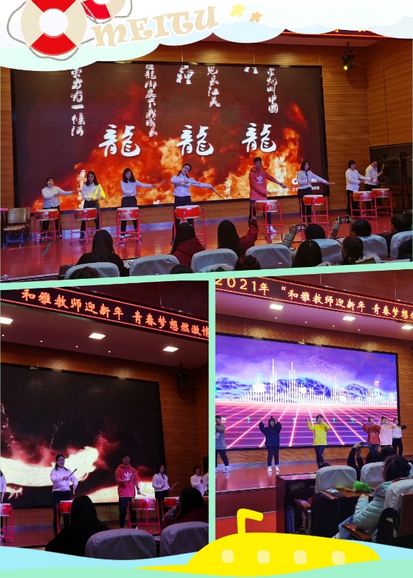 201230 和雅教师迎新年  青春梦想燃激情_html_m1b109746.jpg