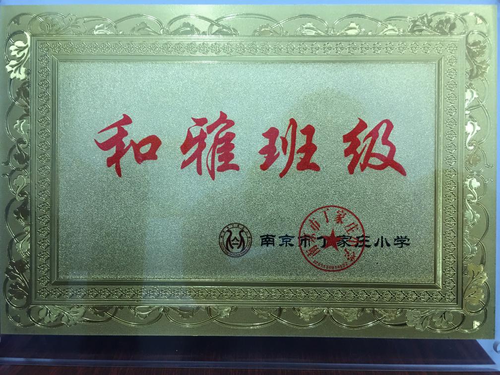 9月和雅班级报道_html_1abef63c.jpg