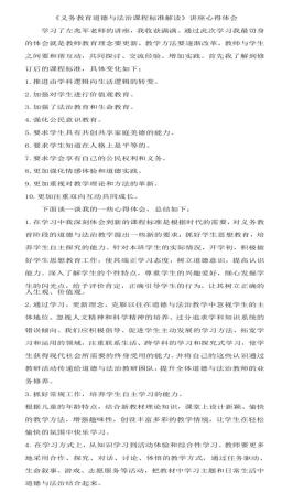 共研新课标 赋能新课堂（刘玲）_html_196300a1.jpg