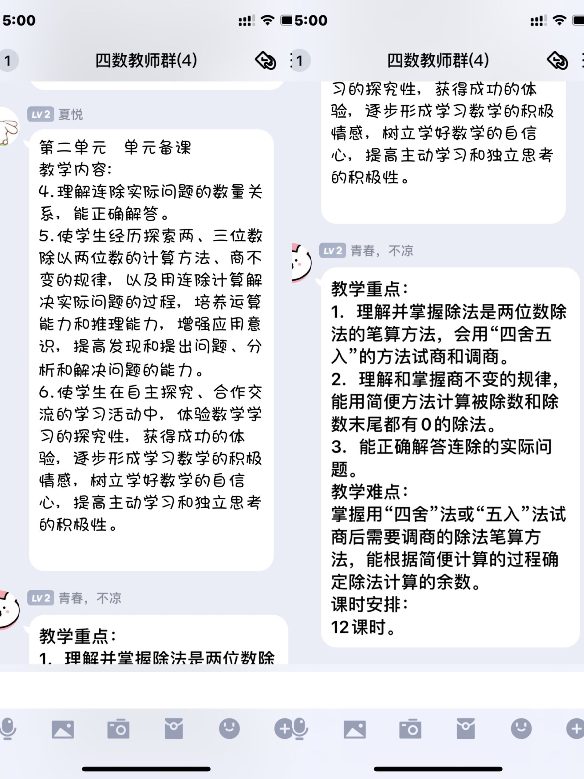【丁香汉声】线上备课研教学 有条不紊再出发_html_m75d5791f.jpg