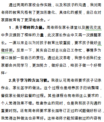 戈文静-【丁香汉声•家长成长营】家长如何与老师进行有效的沟通与合作----“家长学堂”第一课侧记2023.2.20_html_7651382a.png