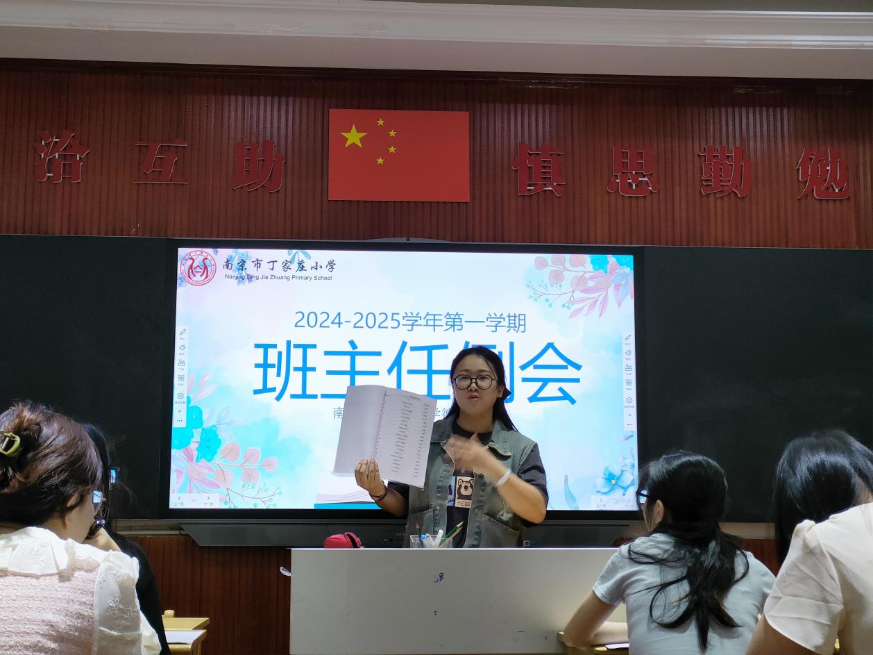 2024.09.25班主任会报道（陈敏）_html_m30bee5b1.jpg