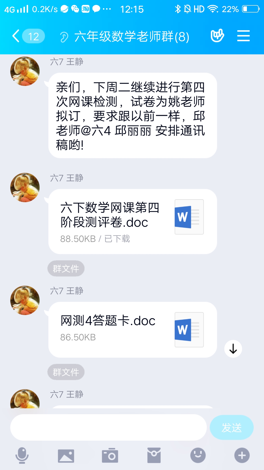 六年级数学第四次网测报道_html_m4ea308b3.jpg