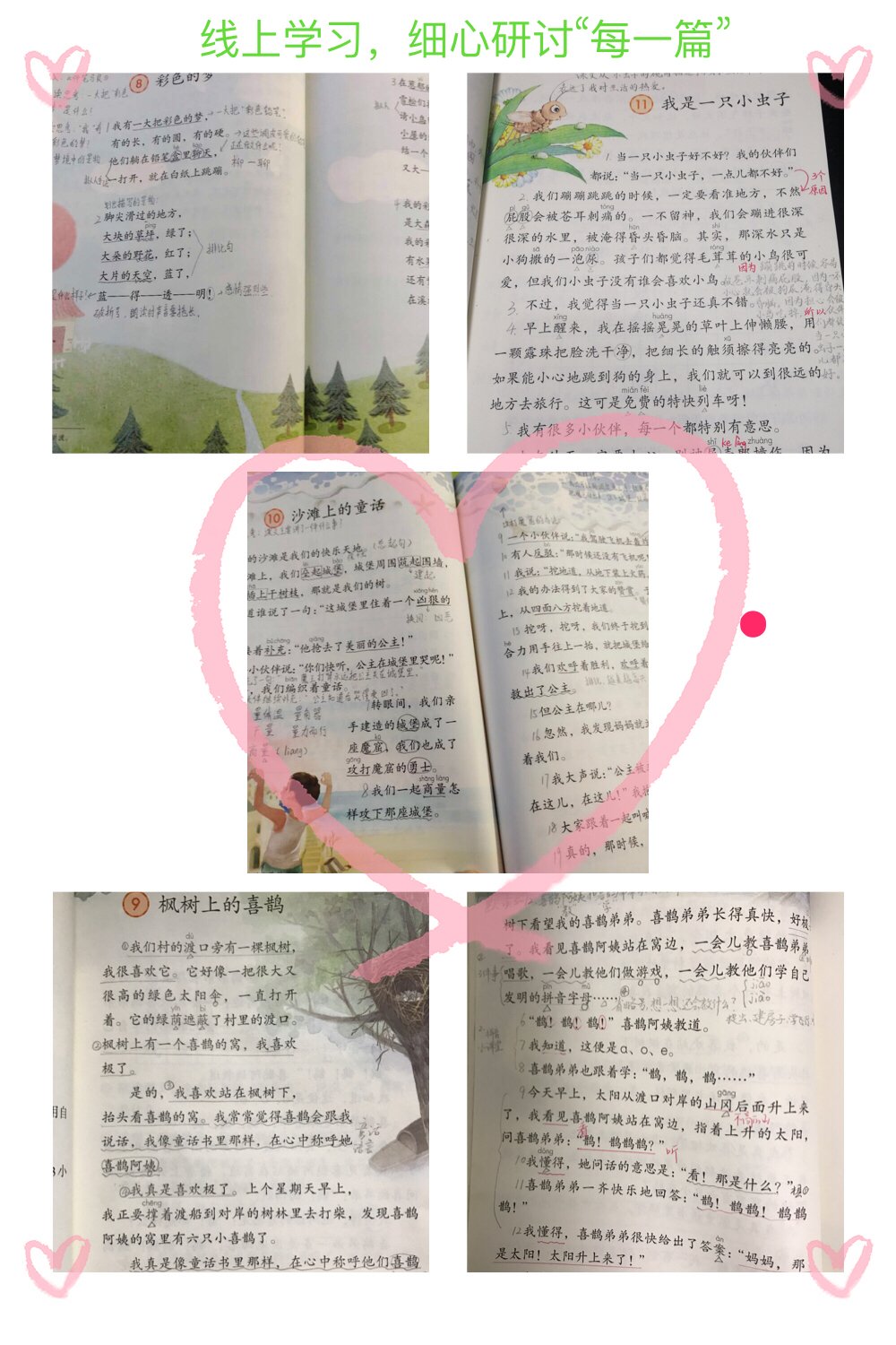 停课不停研 线上共成长——二下语文第三次线上集体备课_html_m1783f80d.jpg