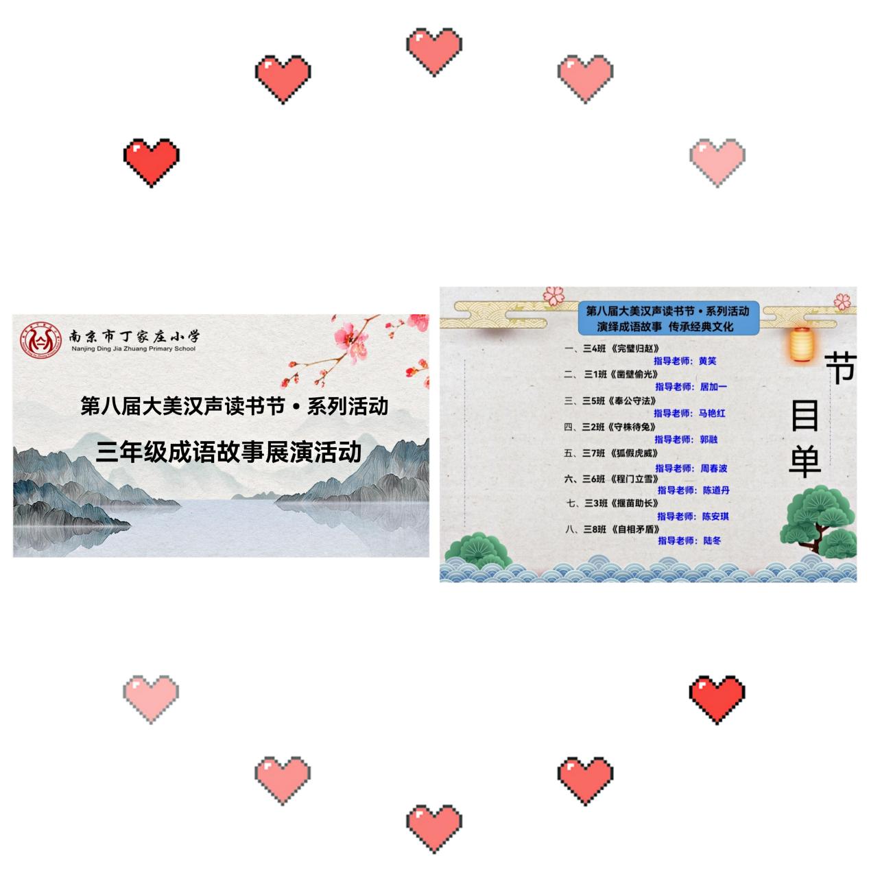 211224【丁香汉声】传承中华文化 品味成语经典_html_m5379e2c2.jpg