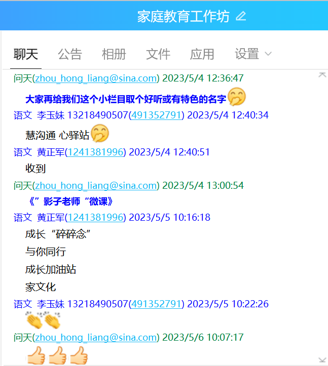 黄正军-【丁香汉声•家长成长营】协同共育  助力成长——“全国家庭教育宣传周”活动侧记2023.5.27_html_374215e7.png