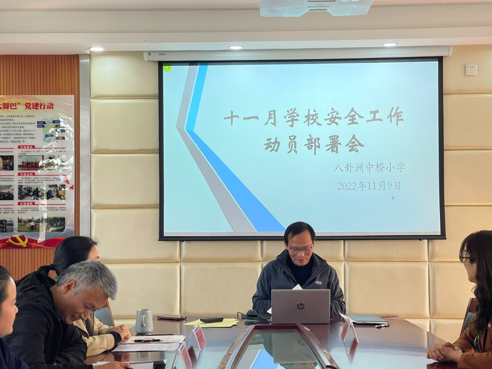 2022年11月10日十一月份学校安全工作动员部署会