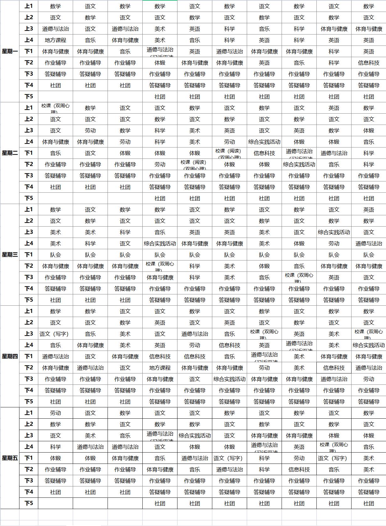 八卦洲中桥小学2024-2025学年度第一学期总课程表