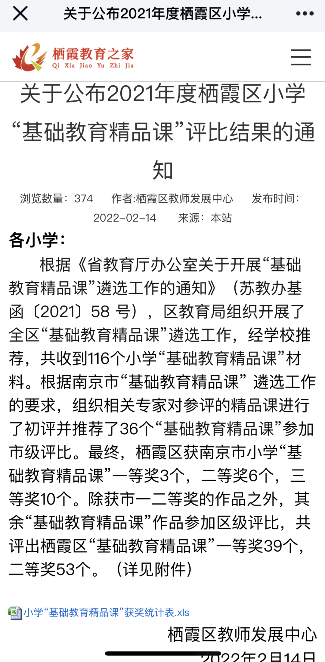 【书院紫金】喜报