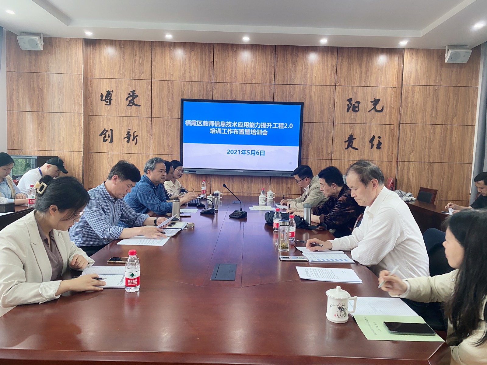 【书院紫金】栖霞区教师信息技术应用能力提升工程2.0培训工作布置暨培训会