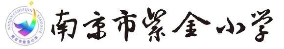 2025.2.20指向小学生数学语言发展的作业设计与实践 ——记紫金小学数学组校本研修活动（一）_html_m30a40ed1.jpg