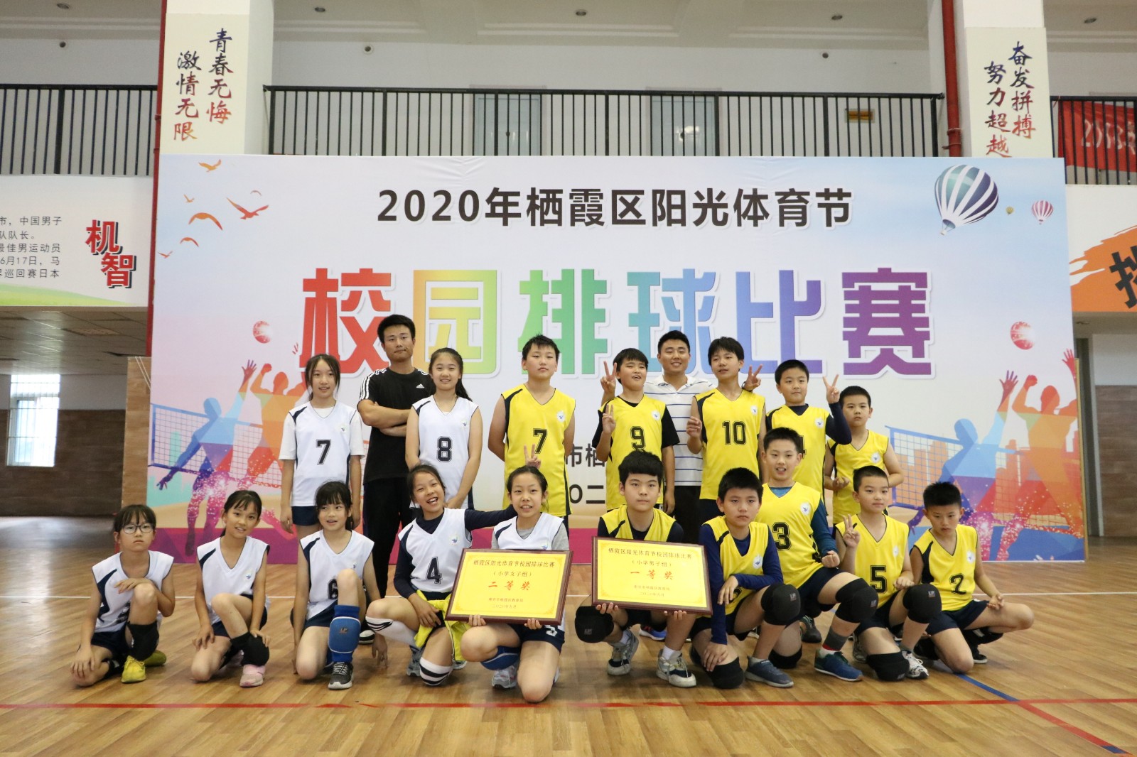 喜报：紫金小学在南京市栖霞区阳光体育校园排球比赛中再获佳绩