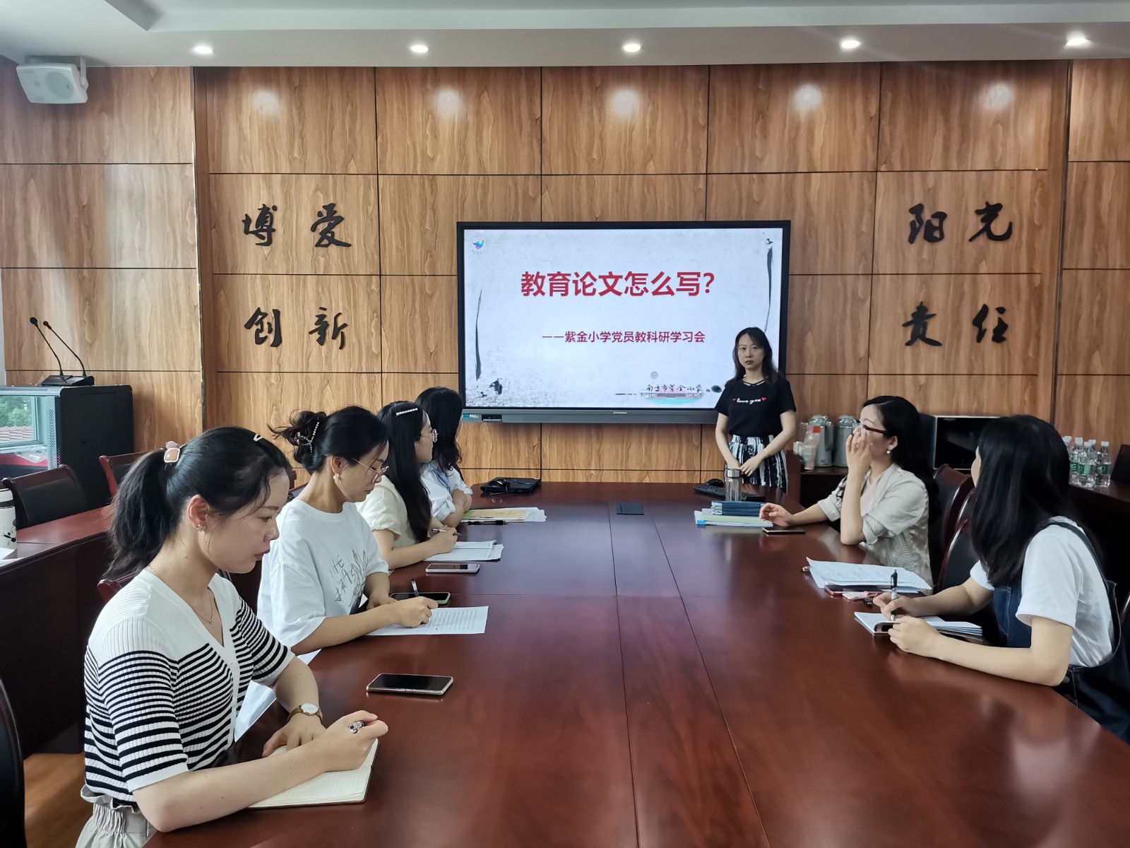 【书院紫金】党建引领下教师发展共同体——暨紫金小学党员教师教科研学习会