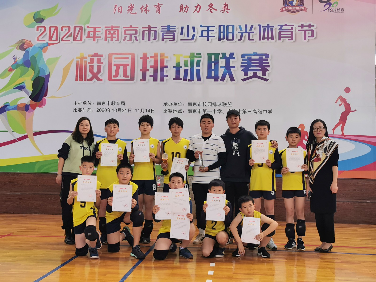 【书院紫金】喜报：紫金小学获南京市青少年阳光体育校园排球联赛冠军