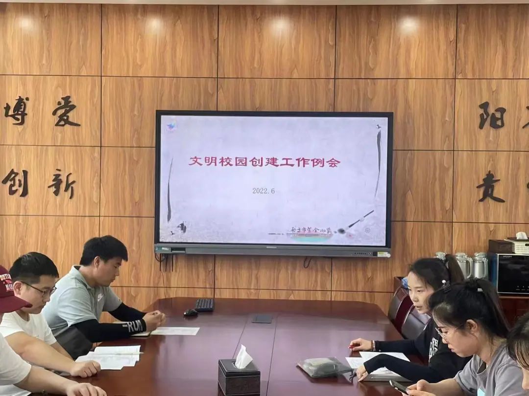 【书院紫金】创文明城市，建文明校园——紫金小学文明校园工作例会（五）
