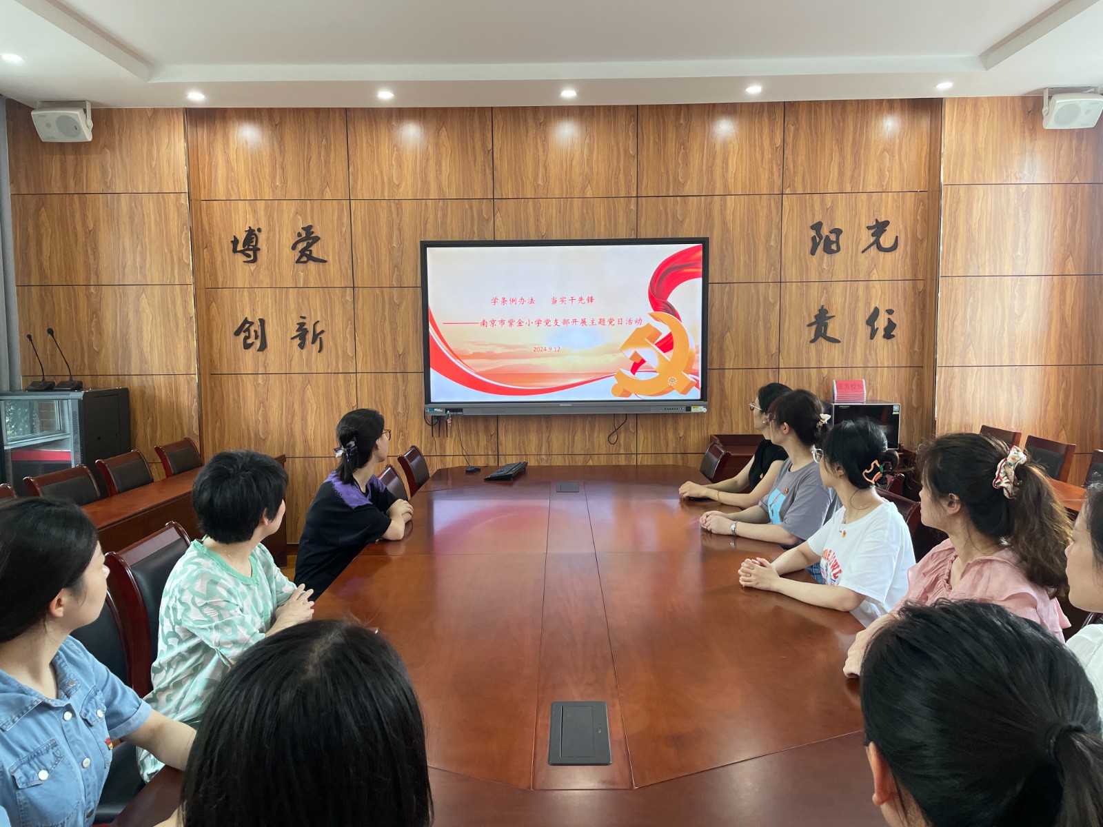【书院紫金】学条例办法 当实干先锋——南京市紫金小学开展主题党日活动