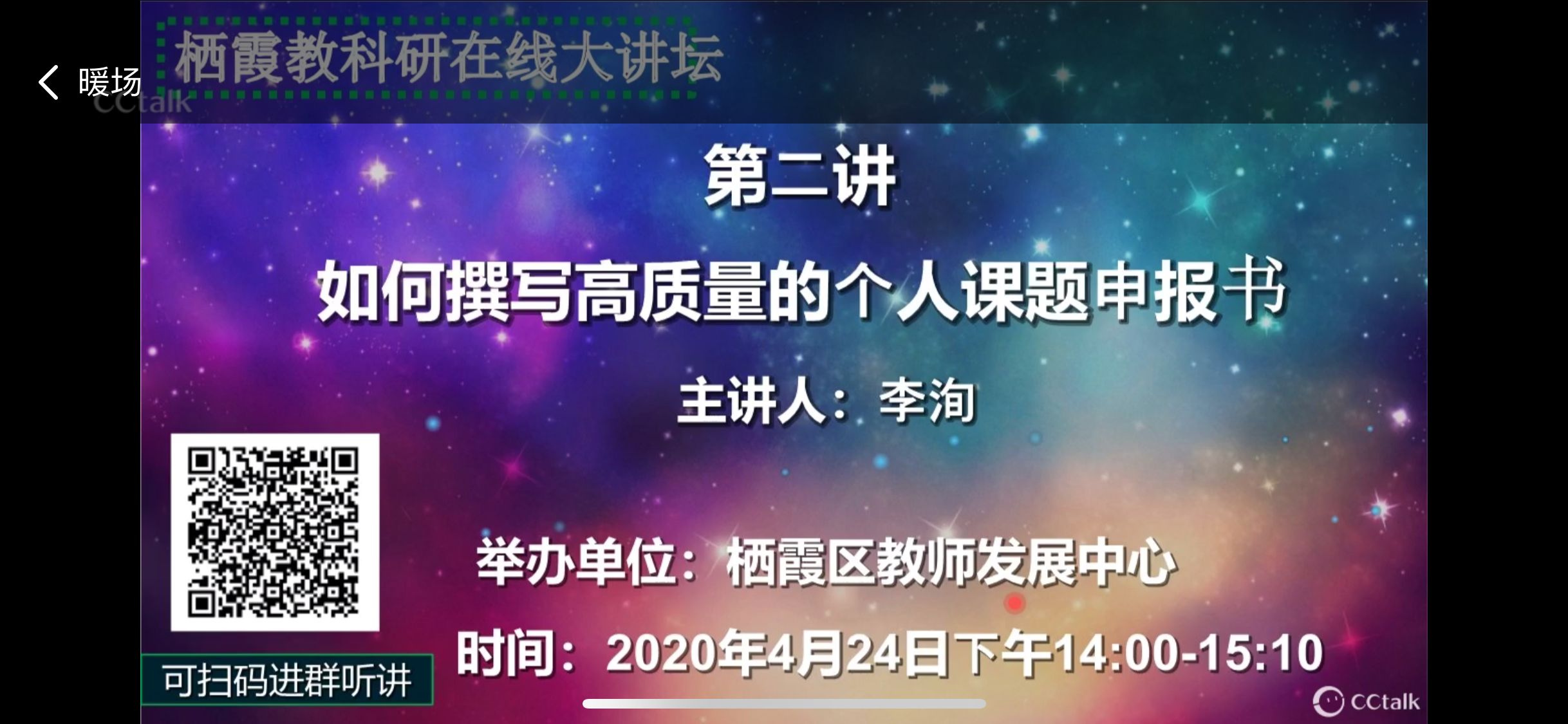 【书院紫金】专家来引领，助力教科研——记紫金小学青年教师参加栖霞区教科研在线大讲坛（二）