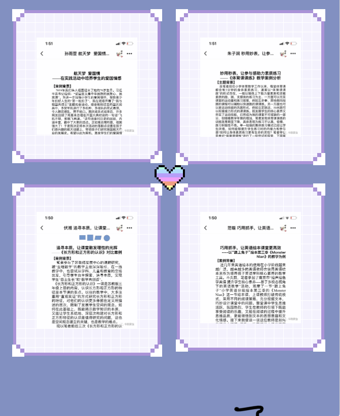 教研提质量   假期不停学 ——紫金小学老师假期教研活动（一）