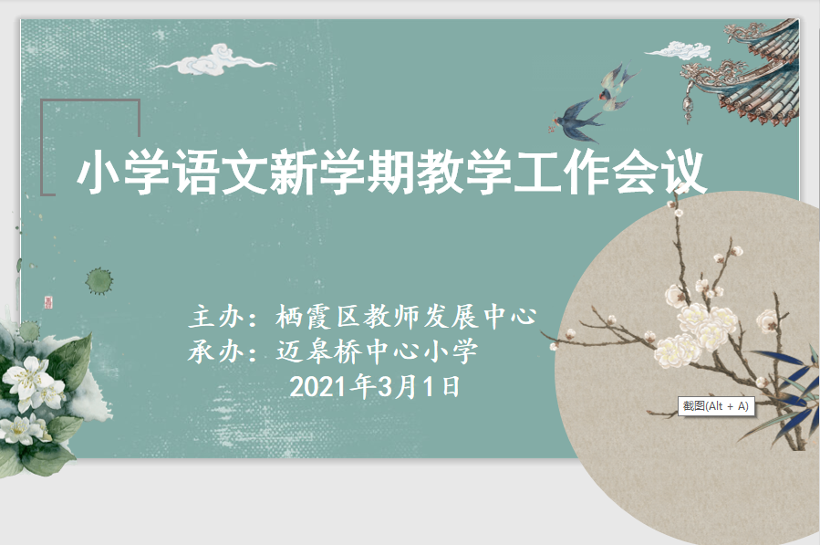2021.3.1新学期语文教学工作会议报道_html_3935d114.png