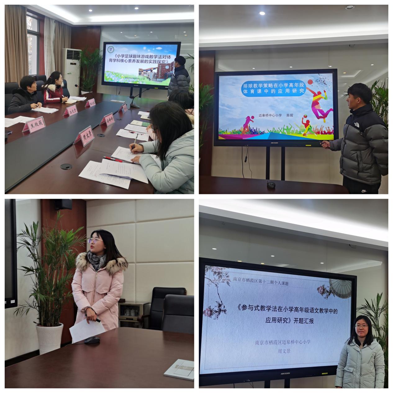 【尚美迈小·教育科研】开题论证明思路,课题研究促发展_html_m2a8a4b12.jpg