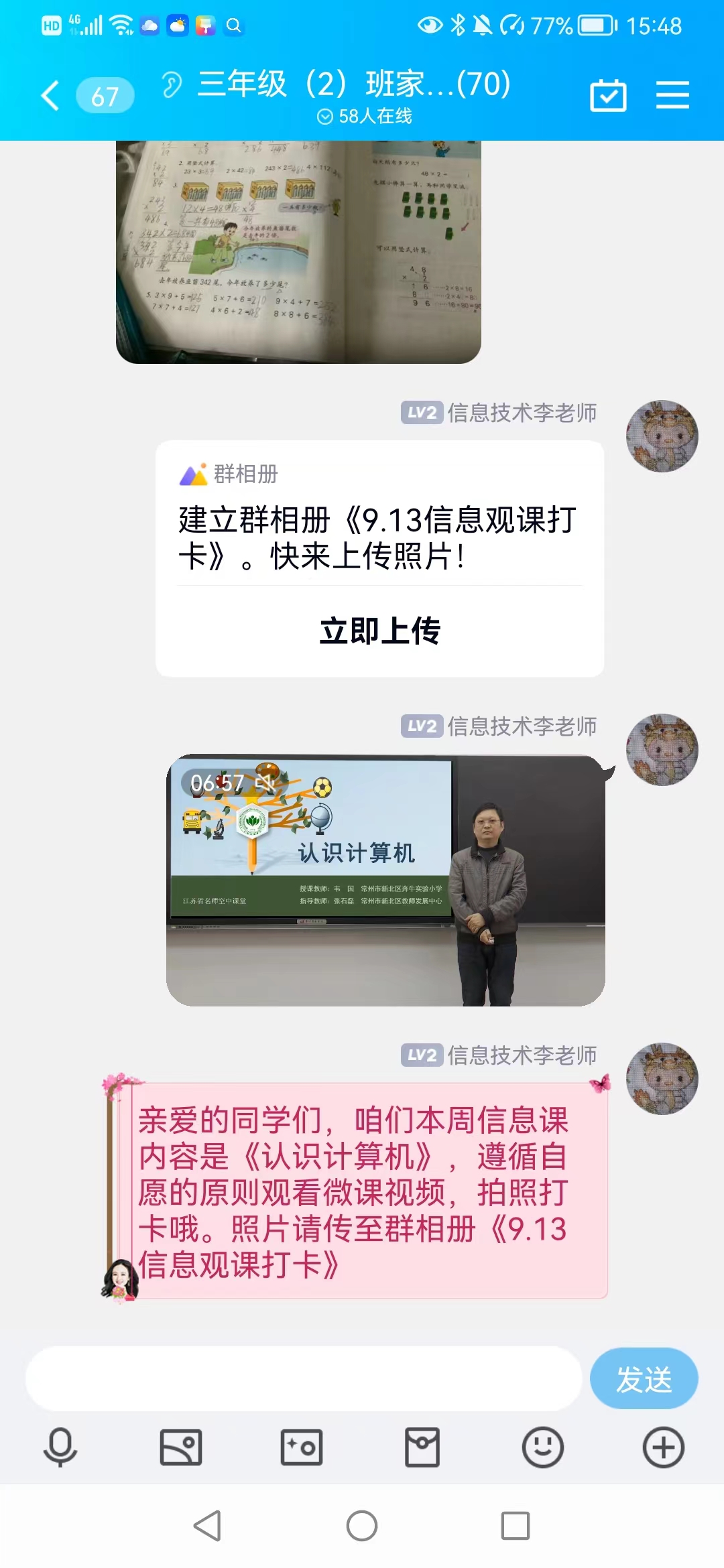 9.12 202209线上教研报道(信息)_html_m153e3def.jpg