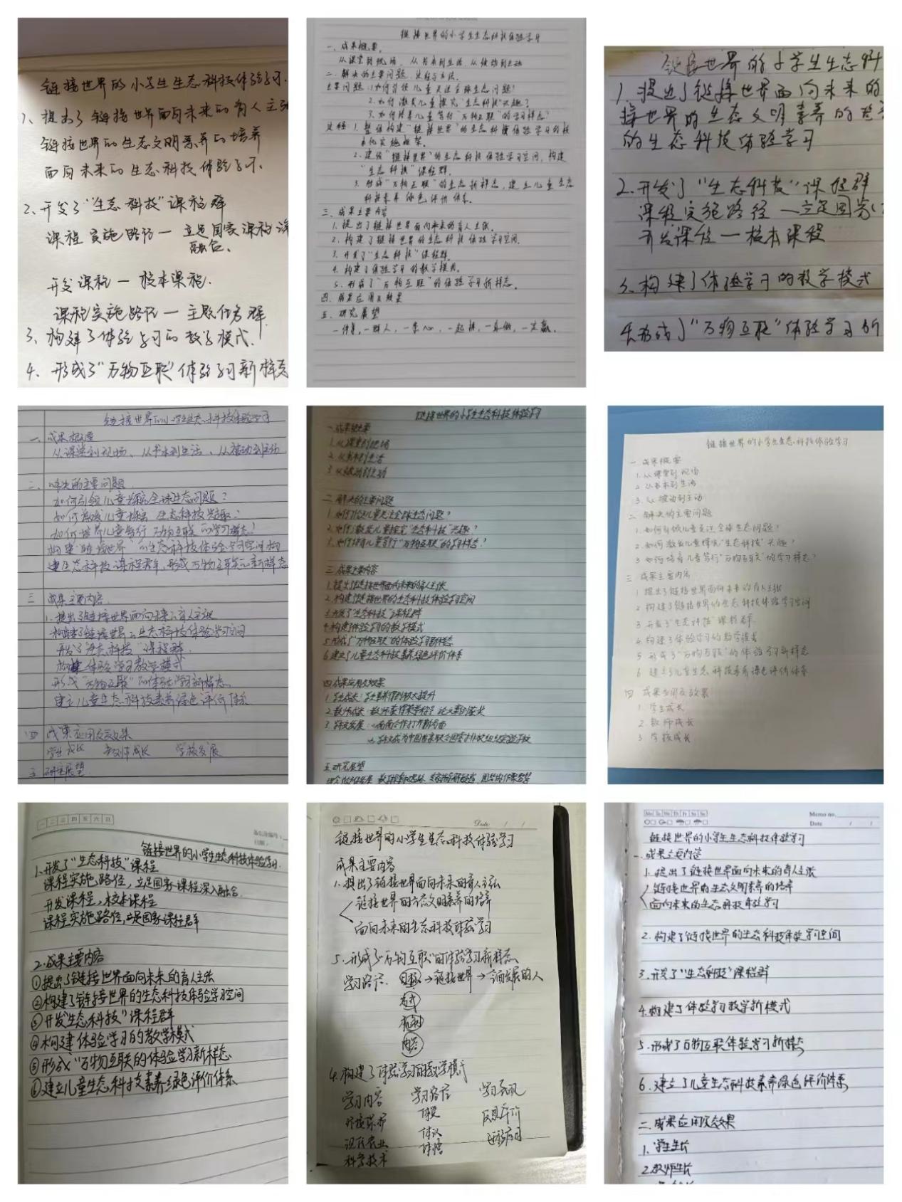 尚美迈小•教育科研39讲_html_6f9cf748.jpg