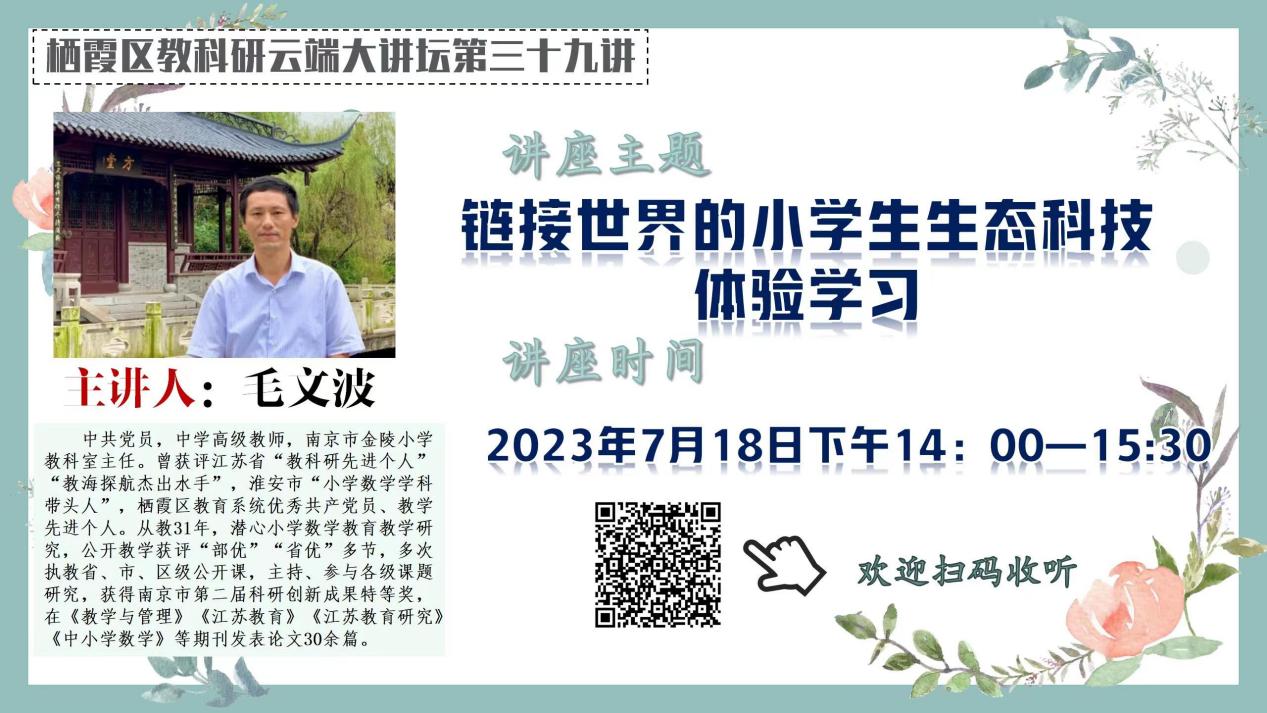 尚美迈小•教育科研39讲_html_5f08e93c.jpg