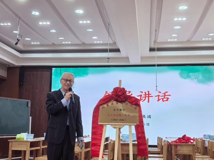 名师引领,启航有道——“汪元贵名师工作室”揭牌仪式_html_m26783815.jpg