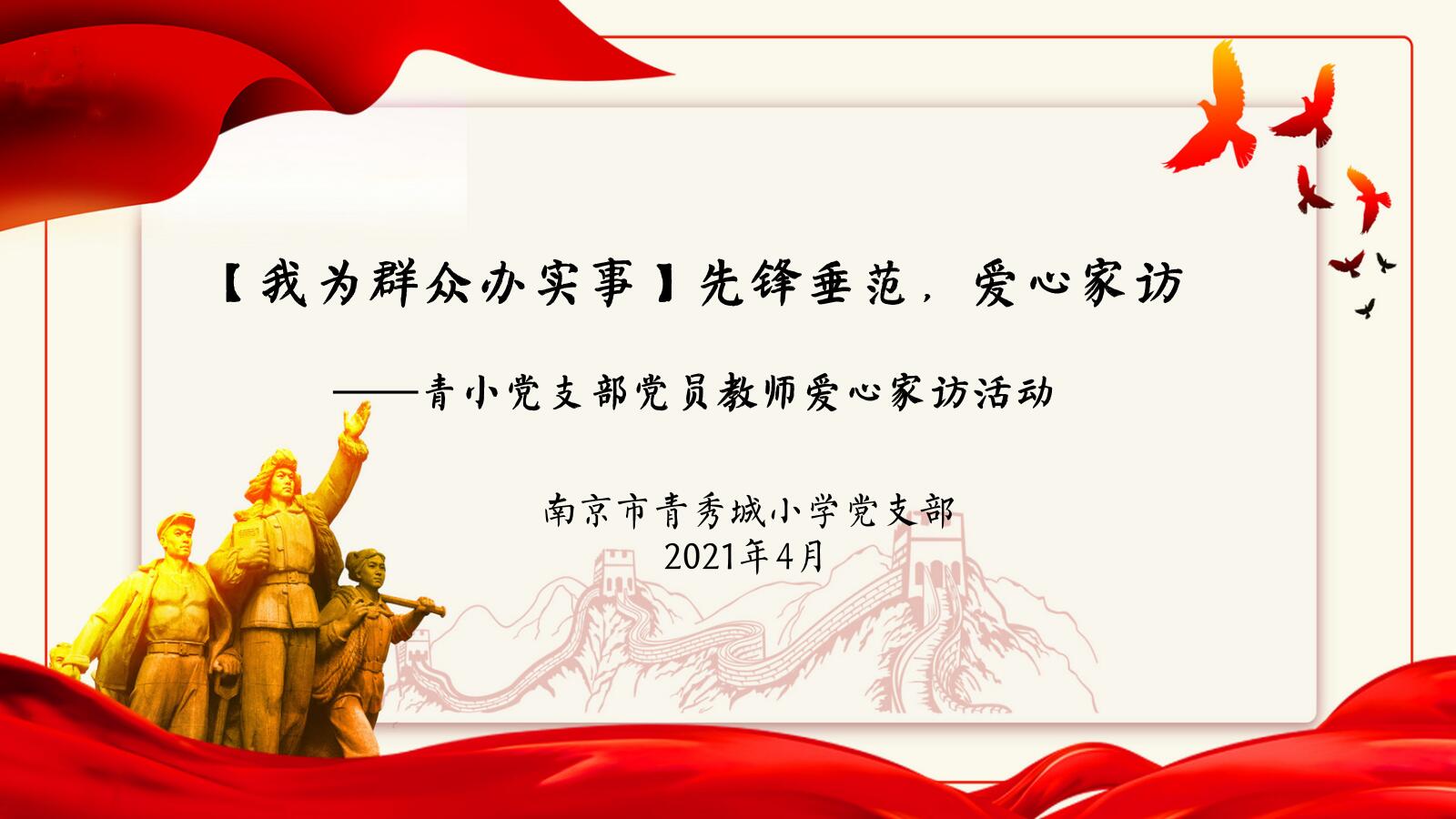 青小党员教师家访活动报道_html_43aa9707.jpg