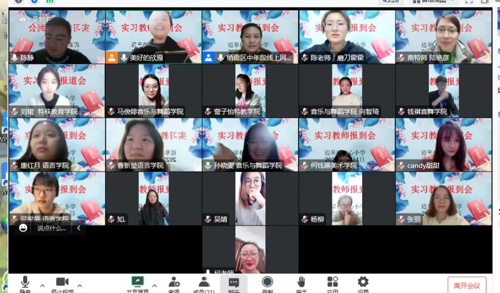 11.2【尚美教学】实习老师线上报到_html_ma4a608a.jpg