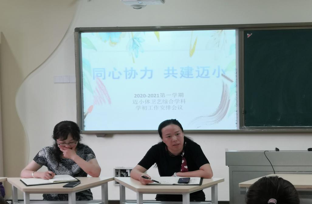 8.29迈小综合学科新学期工作动员会报道_html_m41405427.jpg