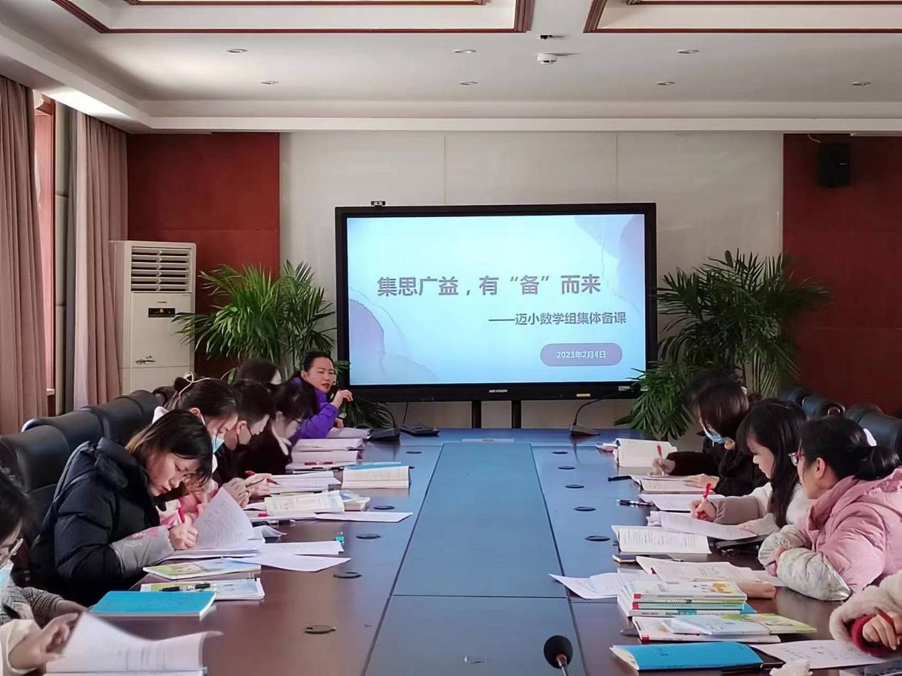 2.4【尚美迈小】集思广益，有“备”而来——迈小数学组集体备课_html_m7bbd6c2b.jpg