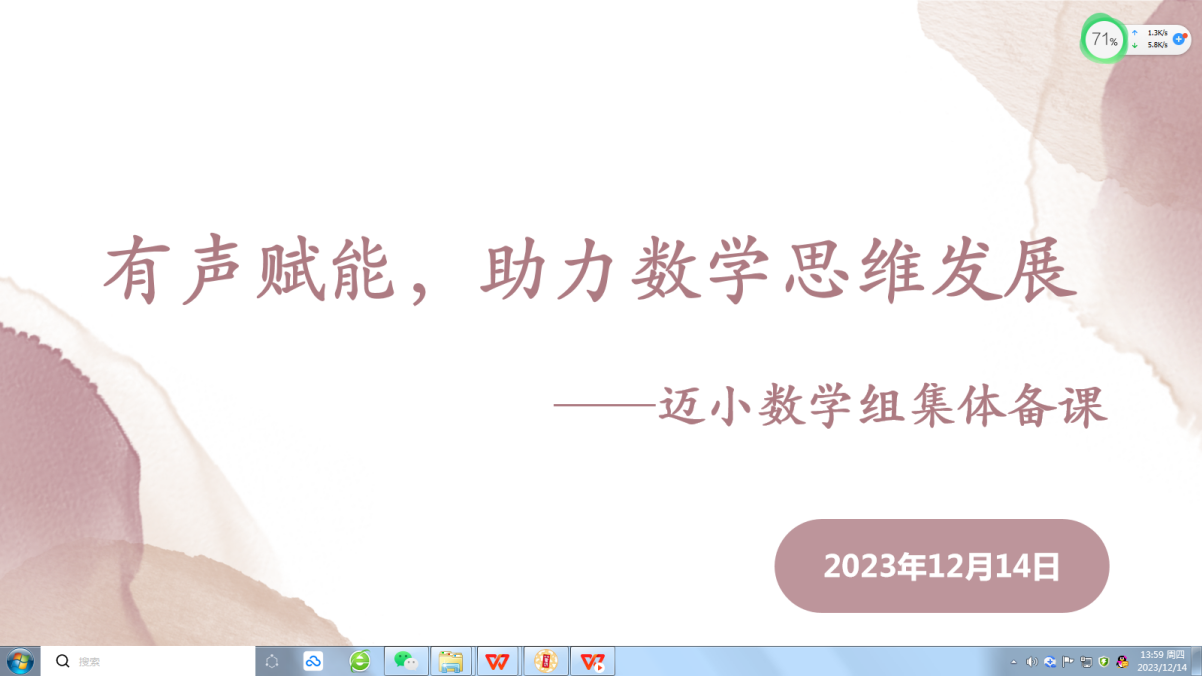 12.14【尚美迈小·学科研究】集思广益,有“备”而来_html_m26890562.png