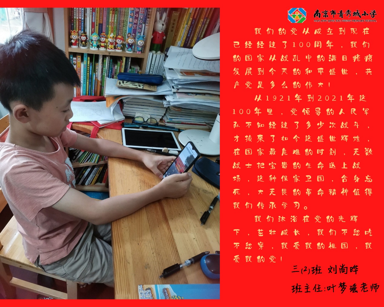 青小八月份主题党日活动_html_m4928b5f.jpg