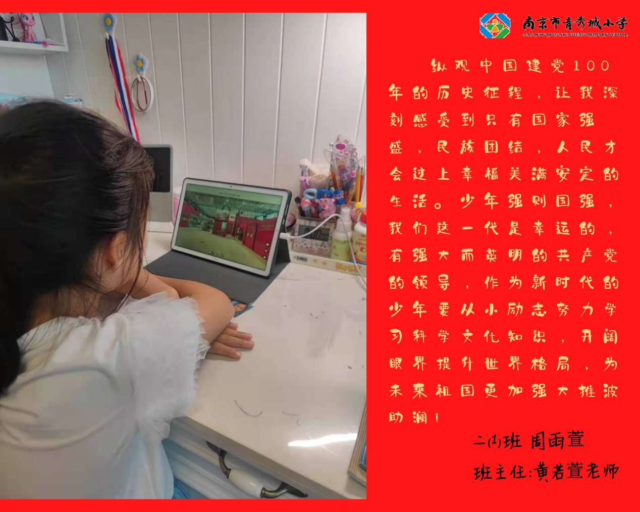 青小八月份主题党日活动_html_388ee148.jpg