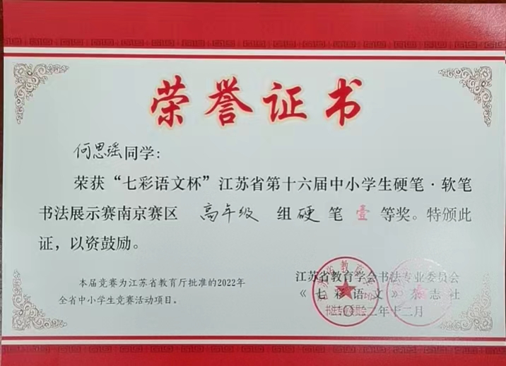 2.16【尚美迈小 教学】祝贺我校学生在“七彩语文杯书法比赛”中获奖_html_m27bbca46.jpg