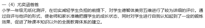 2024.1.16【尚美迈小·学科研究】无纸化测评_html_2b8c97c7.png