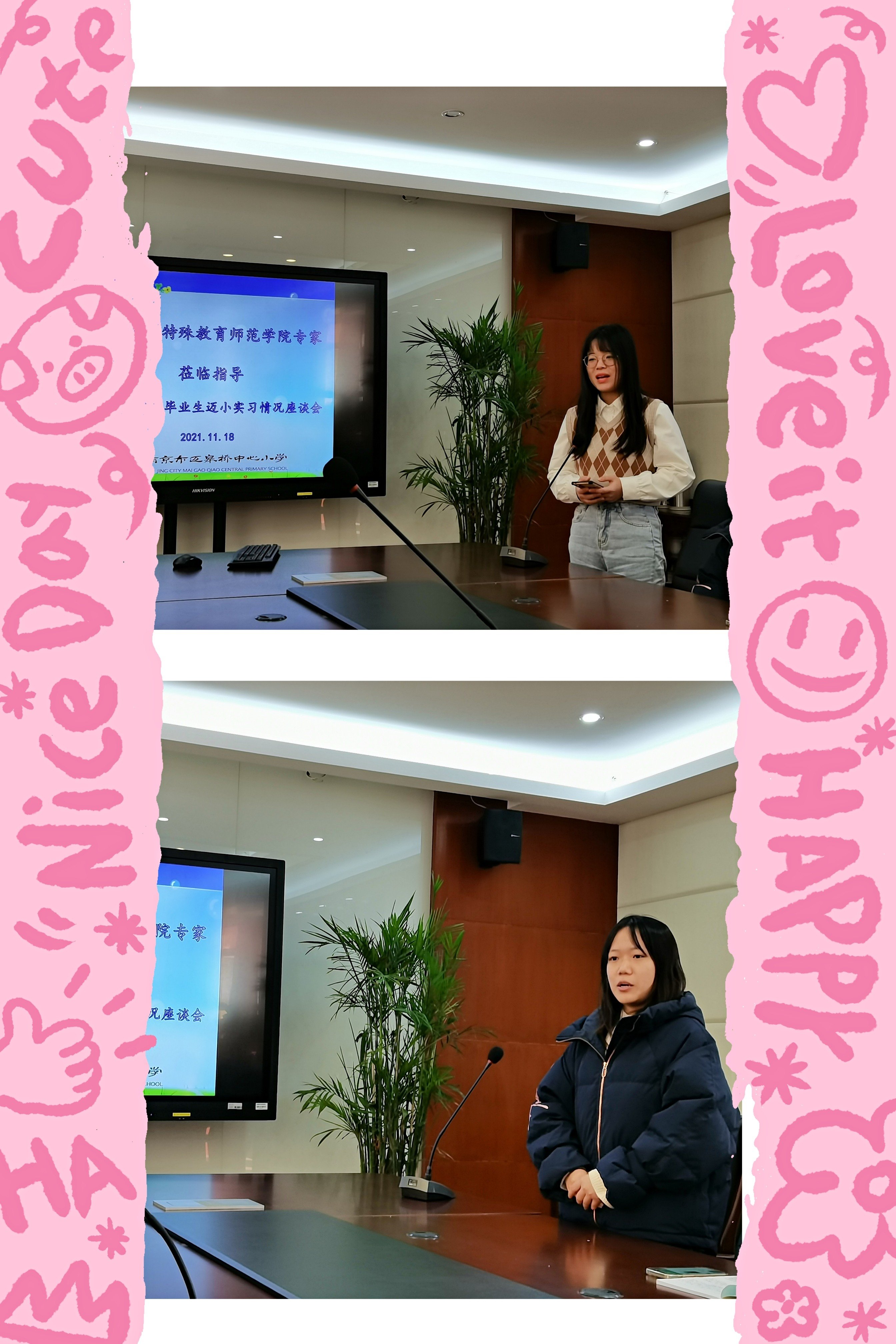 2021.11.19特教实习交流会融合教育_html_19ce6e28.jpg