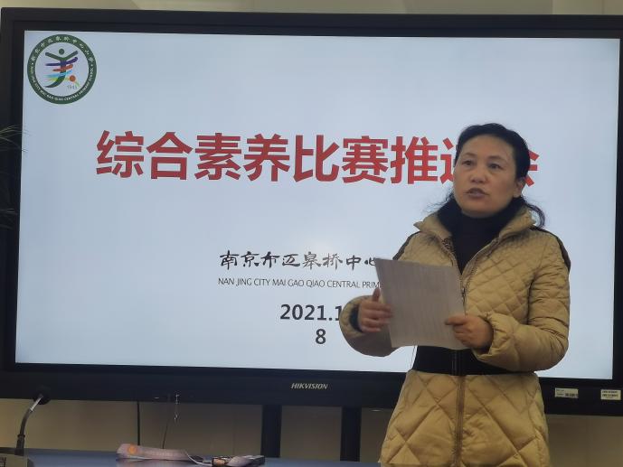 2021.11.8综合素养推进会报道_html_m37dc3d0b.jpg