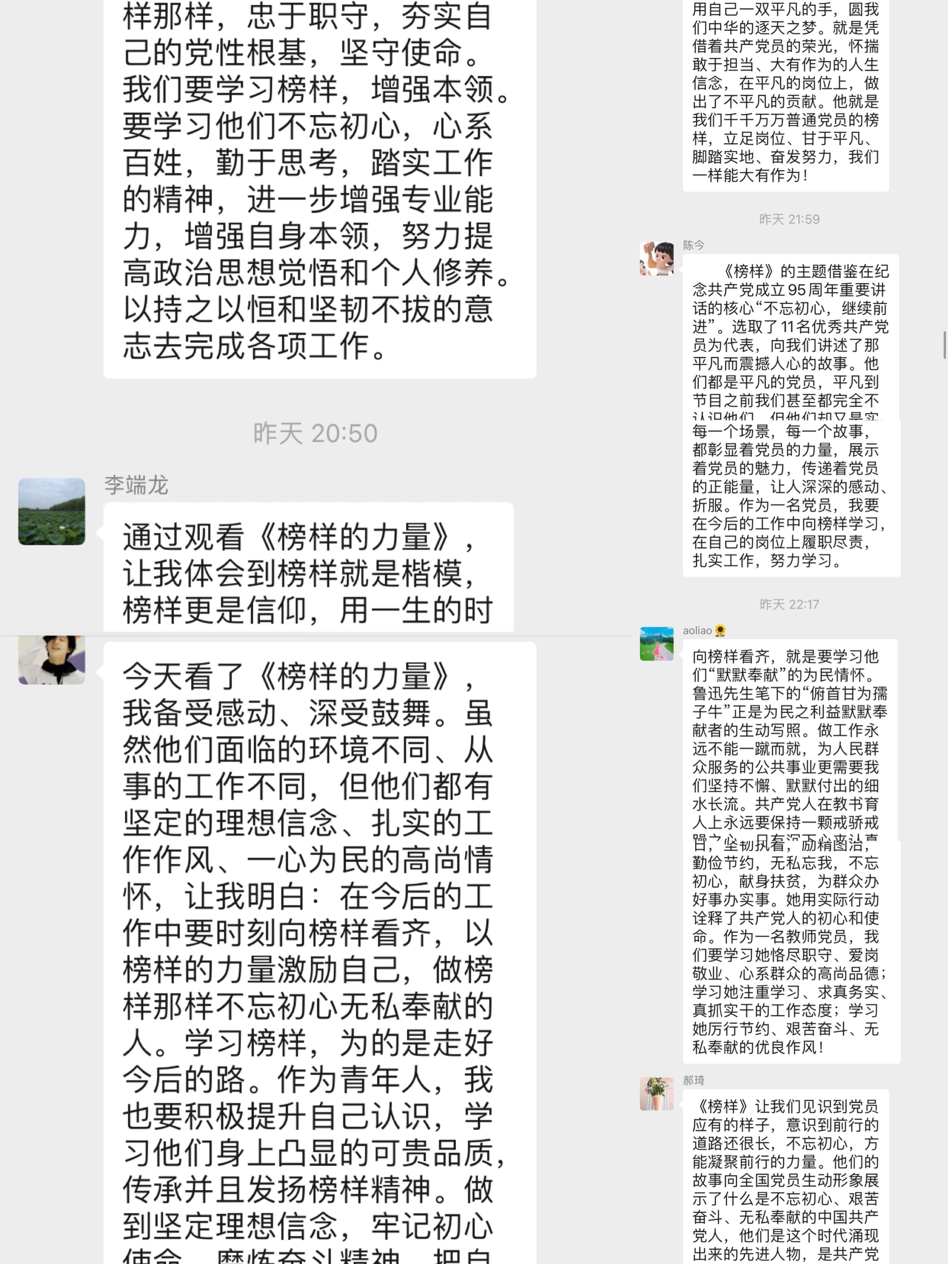 【尚美支部】以楷模为镜    践初心使命_html_m1956fa4d.jpg