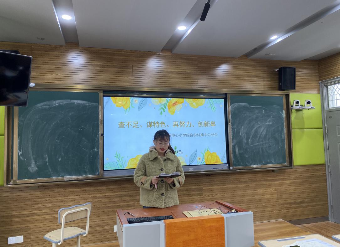 综合学科期末总结会(改)_html_m3015835e.jpg