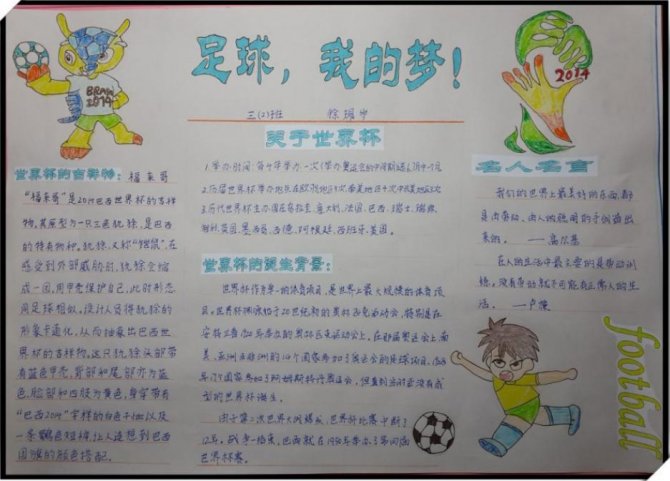 优秀足球小报_html_m4018d372.jpg