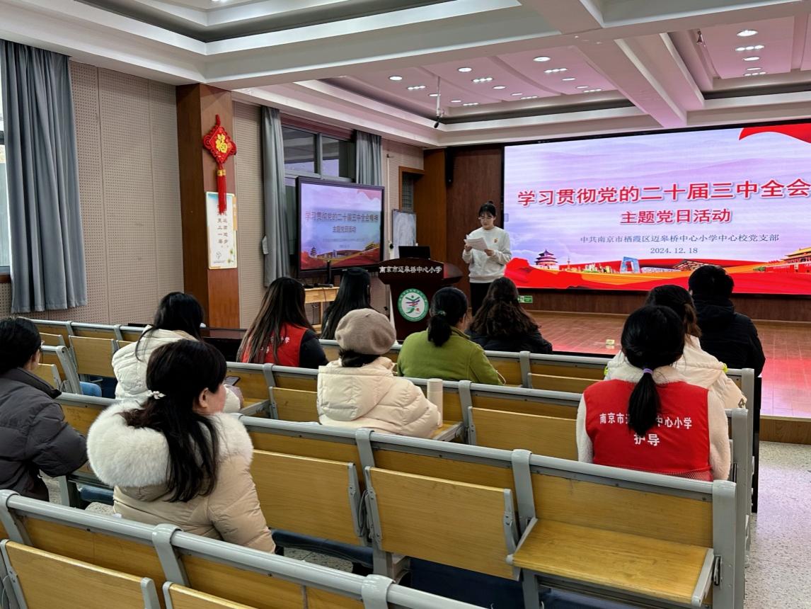 (南京教育党建)12月18日主题党日活动_html_m508303c5.jpg