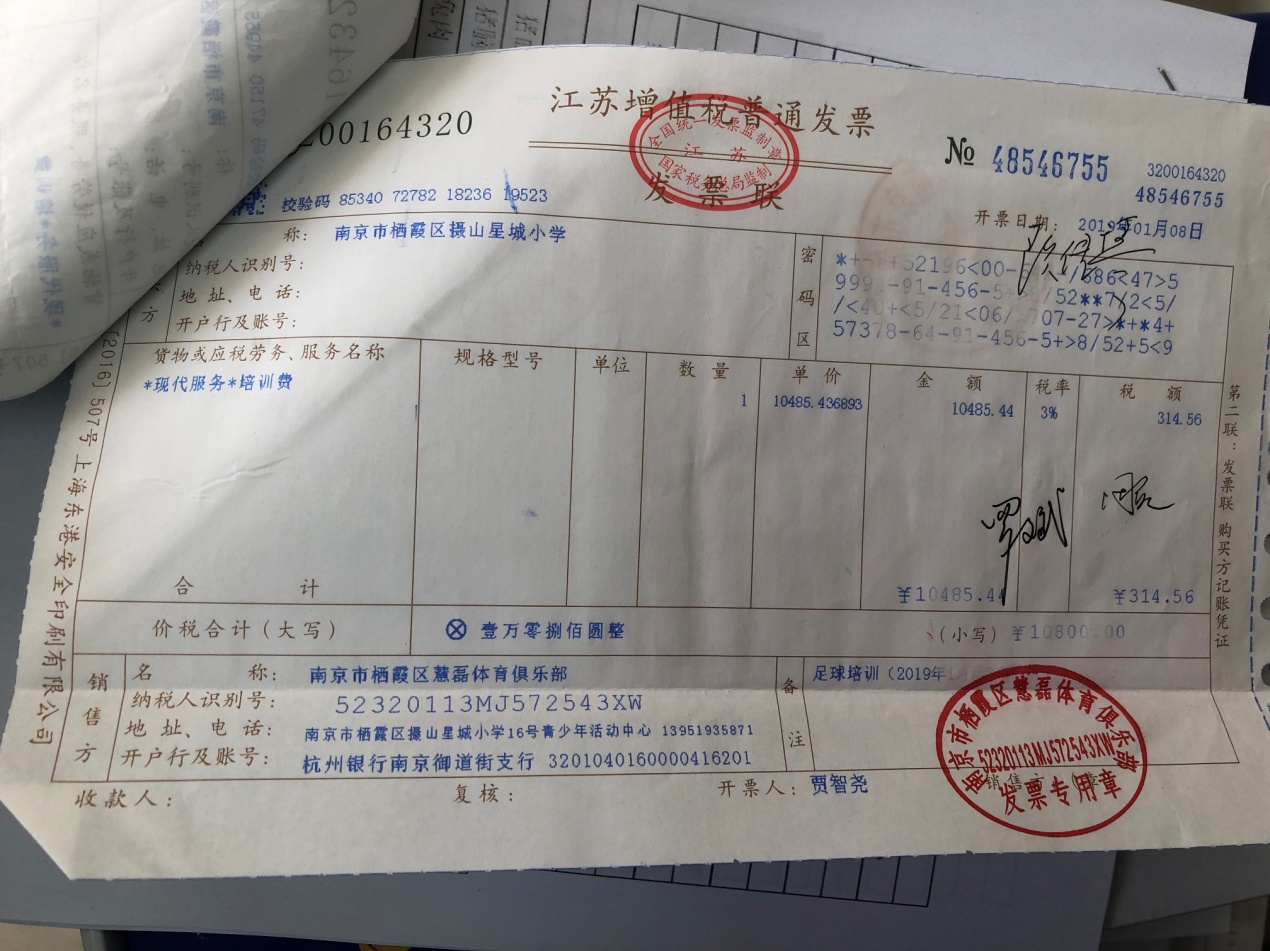 2018-2019摄山星城小学足球经费投入一览_html_m229b7d34.jpg