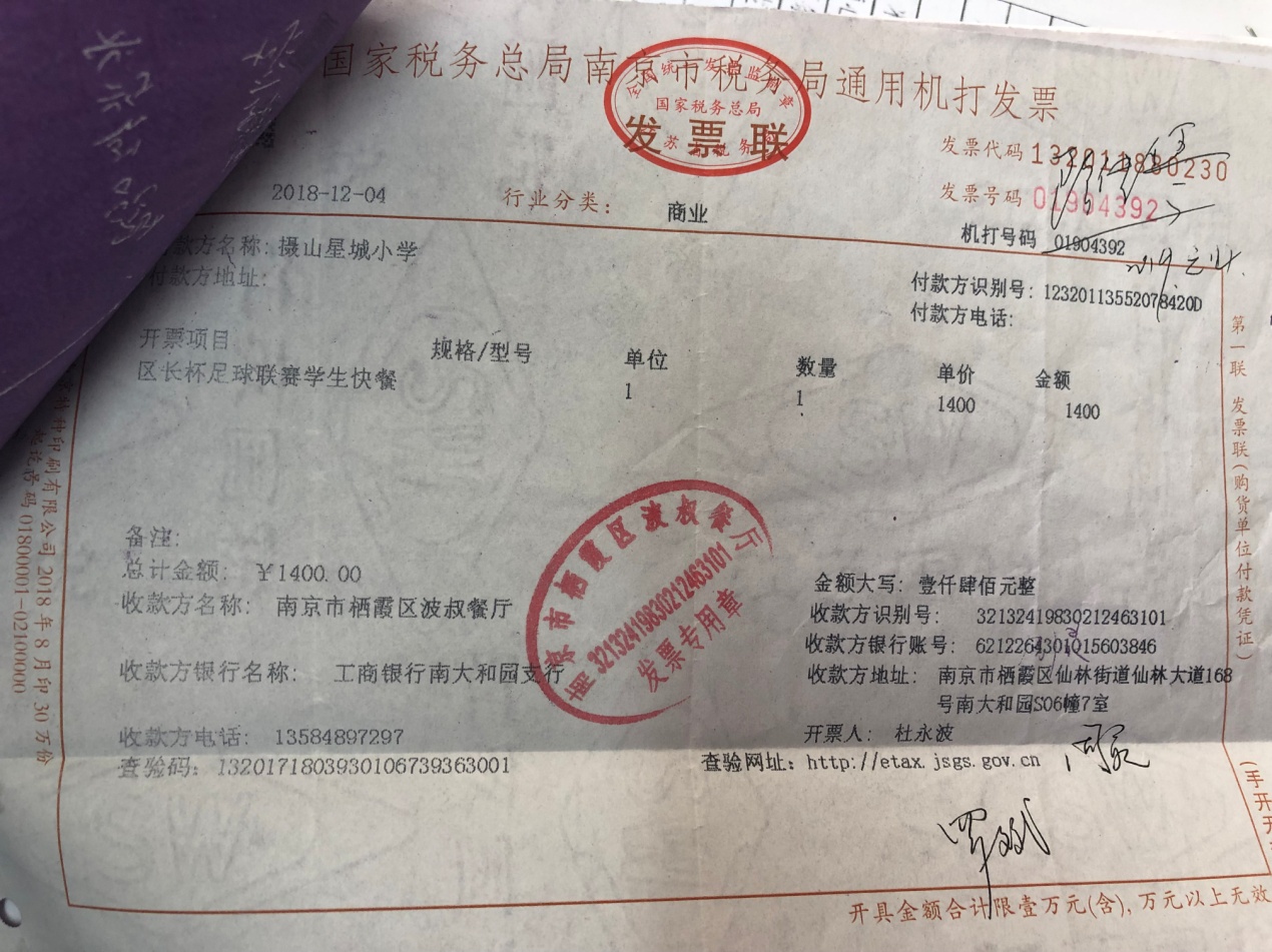 2018-2019摄山星城小学足球经费投入一览_html_1a2e3fc0.jpg