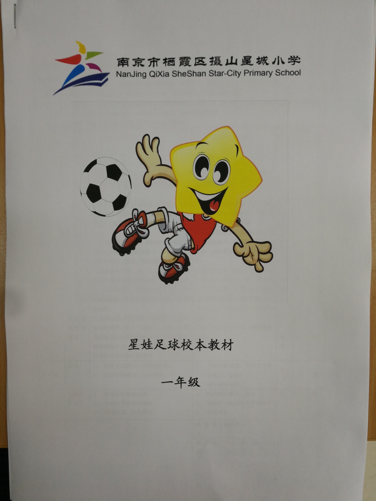 2.足球校本教材_html_m4c9ab200.jpg