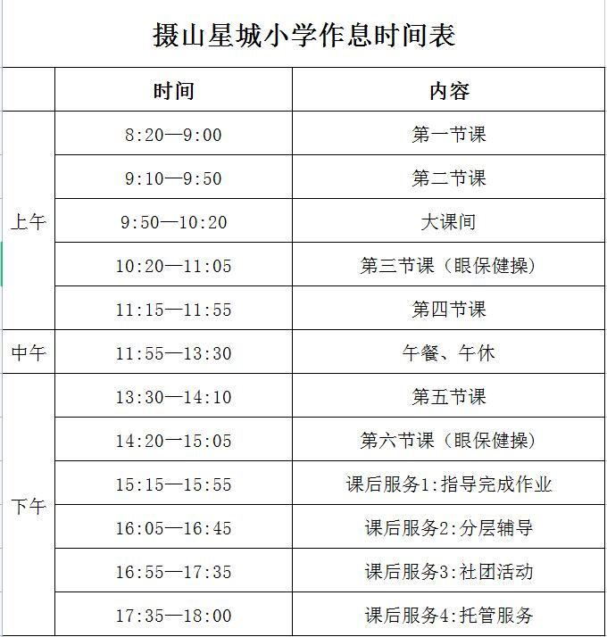 作息时间表.jpg