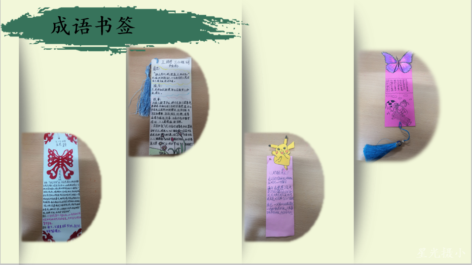 三年级——成语书签.png